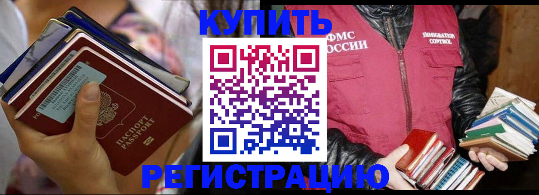 временная регистрация купить в Константиновске