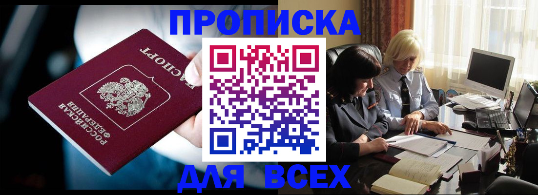 временная регистрация законно в Константиновске