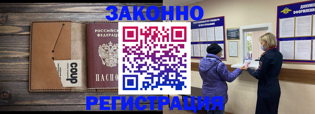 временная прописка в Константиновске